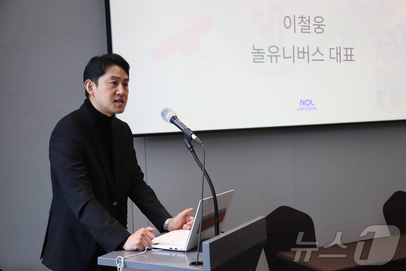 이철웅 놀유니버스 대표(놀유니버스 제공)