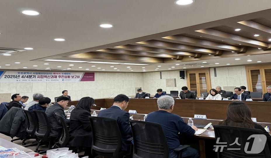 본문 이미지 - 시정혁신과제 추진상황 보고회 장면 (인천시 제공.재판매 및 DB금지)