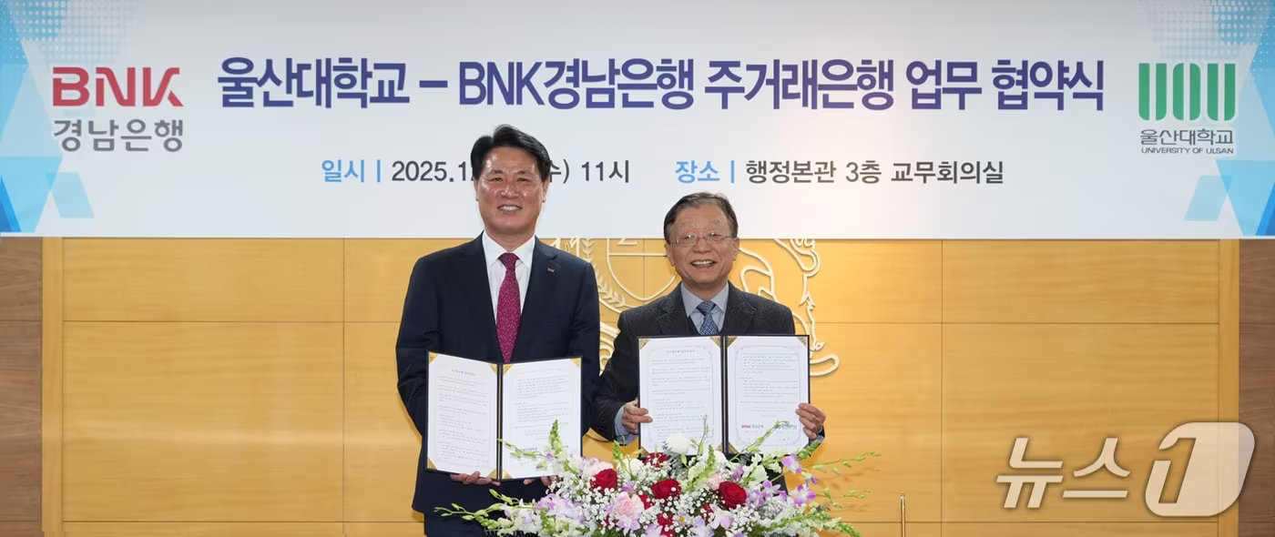 BNK경남은행 김태한 은행장과 울산대학교 오연천 총장이 '주거래 은행 업무 약정을 체결하고 있다.(BNK경남은행 제공. 재판매 및 DB금지)/뉴스1