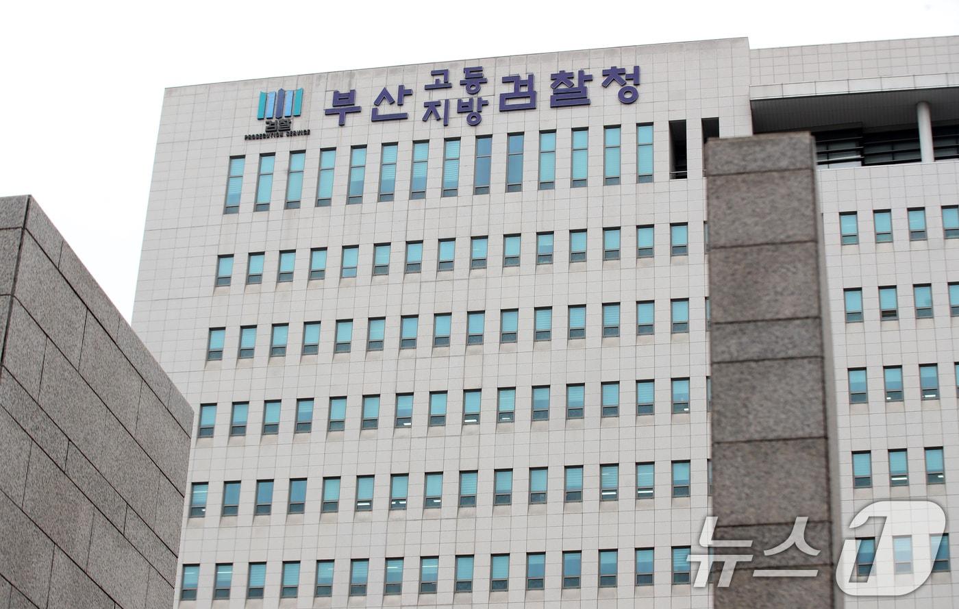 본문 이미지 - 부산 연제구 부산고등검찰청의 모습. 2025.12.24 ⓒ 뉴스1 윤일지 기자
