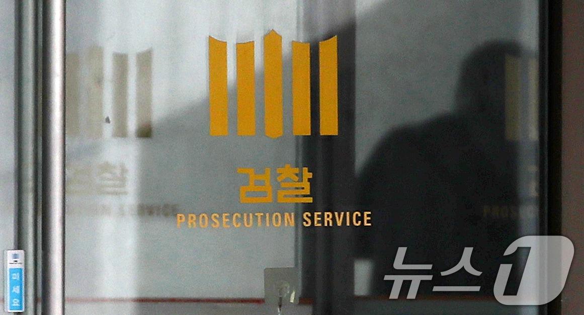 본문 이미지 - 검찰.(자료사진)/뉴스1