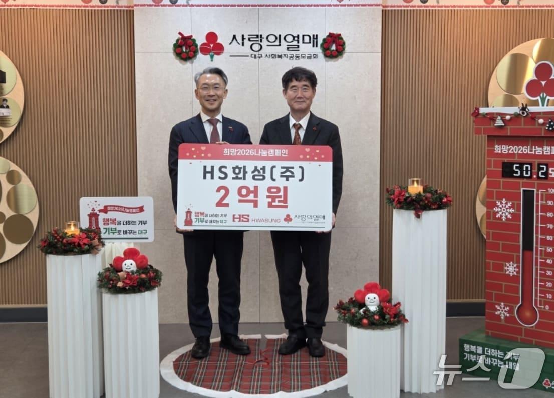 본문 이미지 - 이종원 HS화성 회장(왼쪽)이 신홍식 대구사회복지공동모금회장에게 이웃사랑 성금 2억 원을 전달하고 있다.(HS화성 제공, 재판매 및 DB 금지)