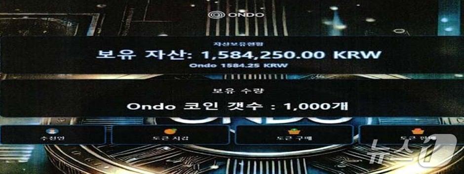 본문 이미지 - 피해자에게 화면상으로만 ‘온도’ 코인이 매수된 것처럼 보여주는 화면.(인천지검 제공. 재배포 및 DB금지)2025.12.24/뉴스1