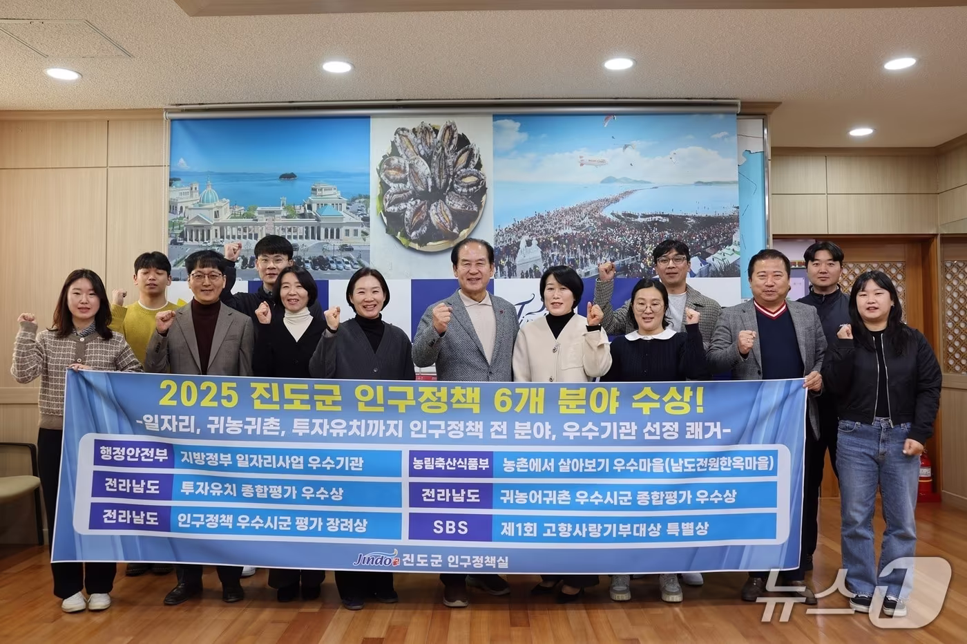 김희수 군수(가운데) 등 진도군 관계자들이 인구정책 6개분야 수상 프랑카드를 들고 기념사진을 찍고 있다.(진도군 제공, 재판매 및 DB금지)/뉴스1 