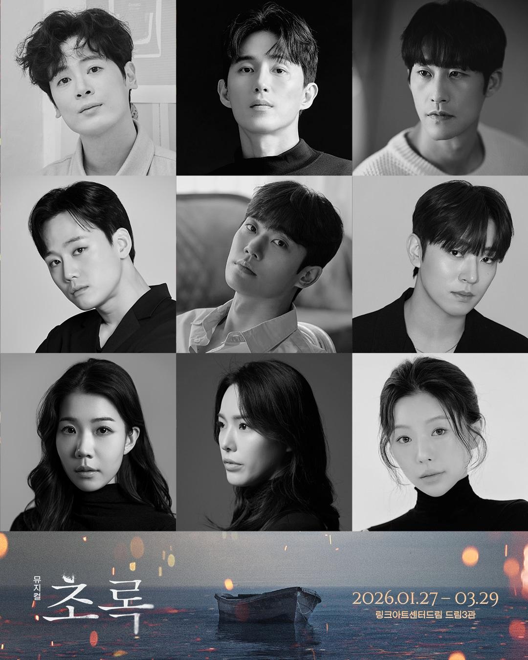 본문 이미지 - 뮤지컬 '초록' 출연진(북극성 제공)