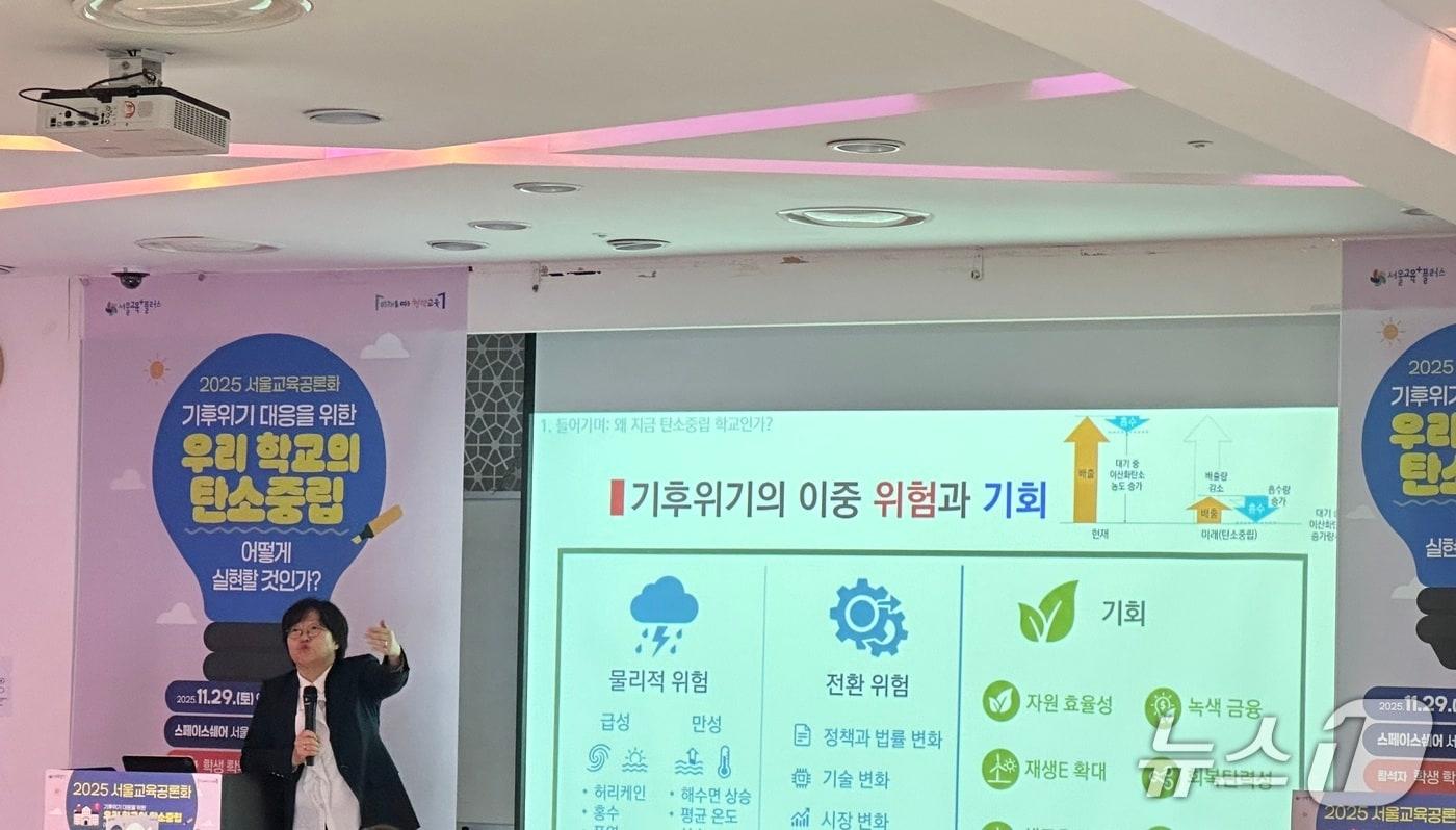 서울시교육청 공론화 추진협의회 위원장인 윤순진 서울대학교 환경대학원 교수가 지난달 29일 스페이스쉐어 서울중부센터에서 기후위기에 대한 기조 강연을 하고 있다. (서울시교육청 제공)