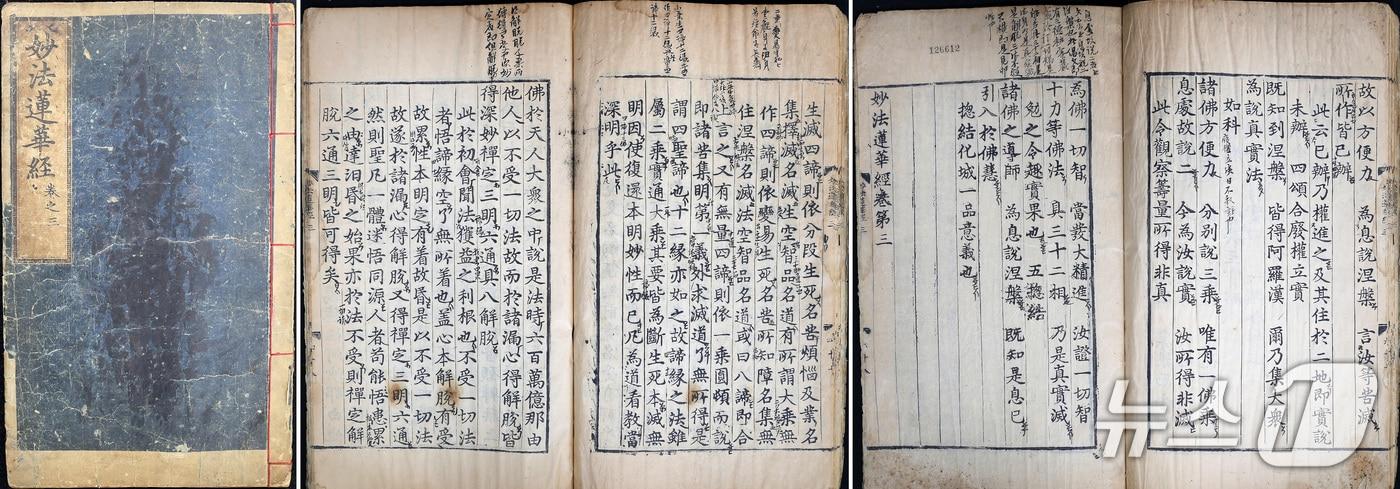 국가지정문화유산 보물로 지정된 계명대 동산도서관 묘법연화경. 왼쪽부터 표지-본문-권말. (계명대 제공. 재판매 및 DB금지)