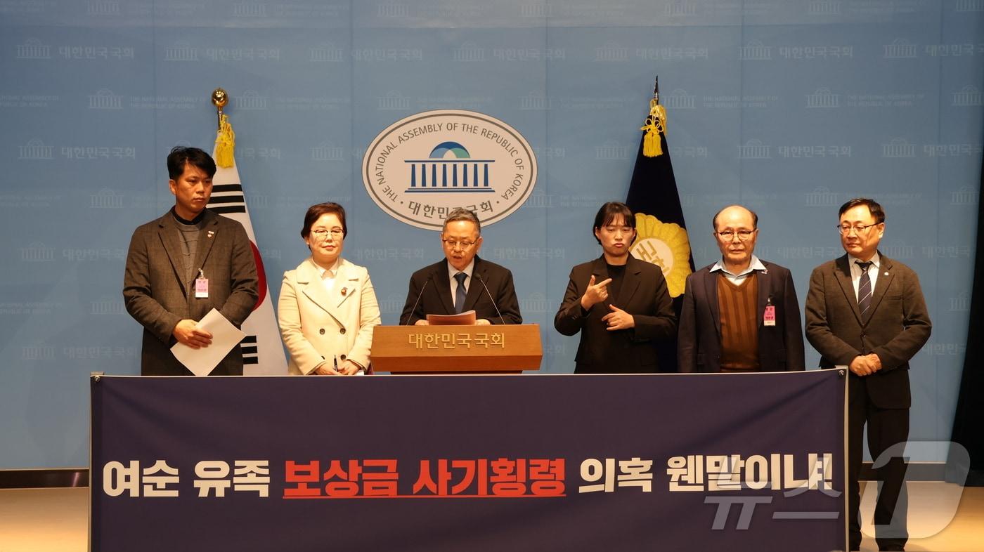 여순사건 유족들이 24일 국회 소통관에서 형사보상금을 돌려주지 않은 심 모 변호사를 규탄하는 기자회견을 진행하고 있다. (김문수 의원실 제공. 재판매 및 DB금지) ⓒ News1