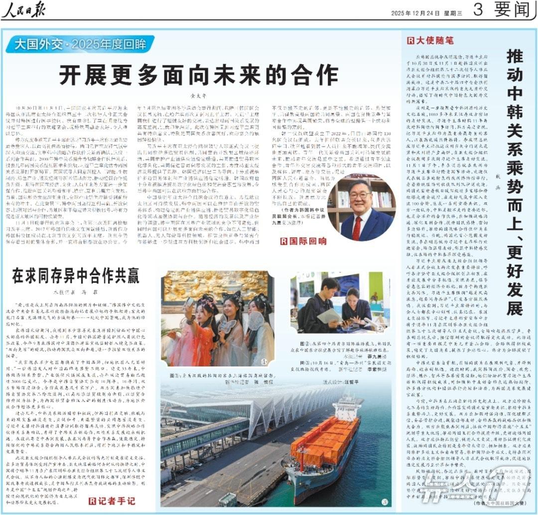 본문 이미지 - 24일자 중국 인민일보 갈무리