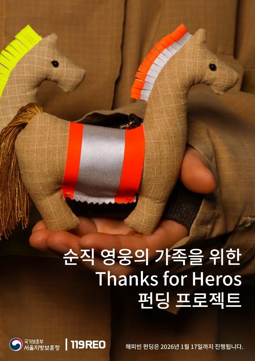 본문 이미지 - (서울지방보훈청 제공)