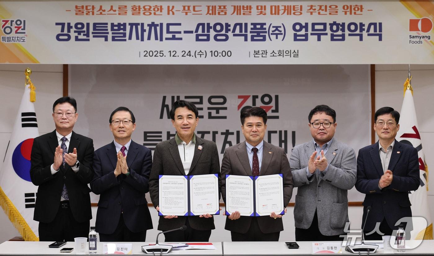 강원도와 삼양식품은 24일 도청에서 K-푸드 육성 업무협약식을 가졌다.(강원도 제공. 재판매 및 DB금지)/뉴스1