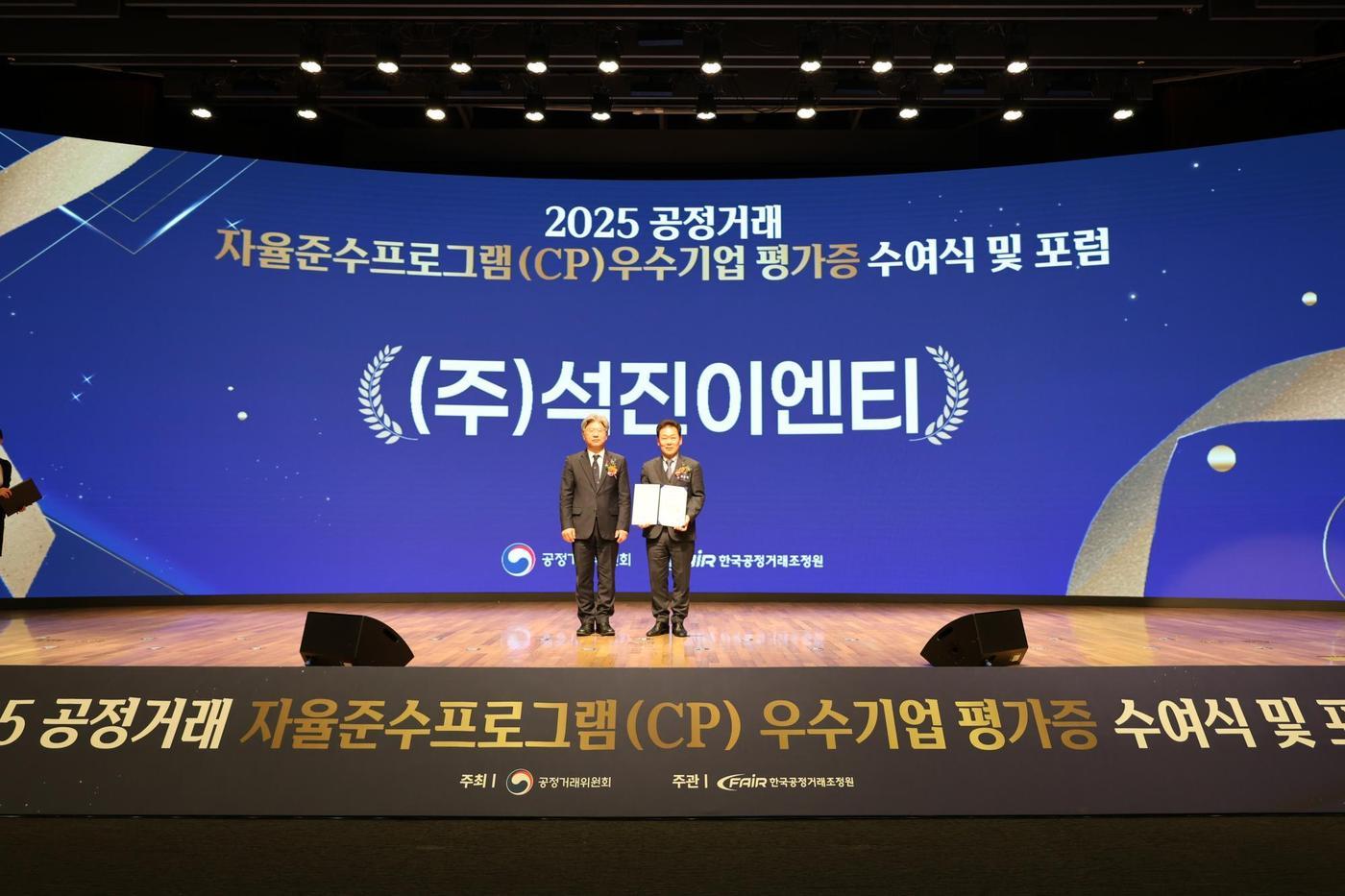 남동일 공정거래위원회 부위원장(왼쪽)과 김윤석 석진이엔티 대표이사 / 사진=한국공정거래조정원 제공