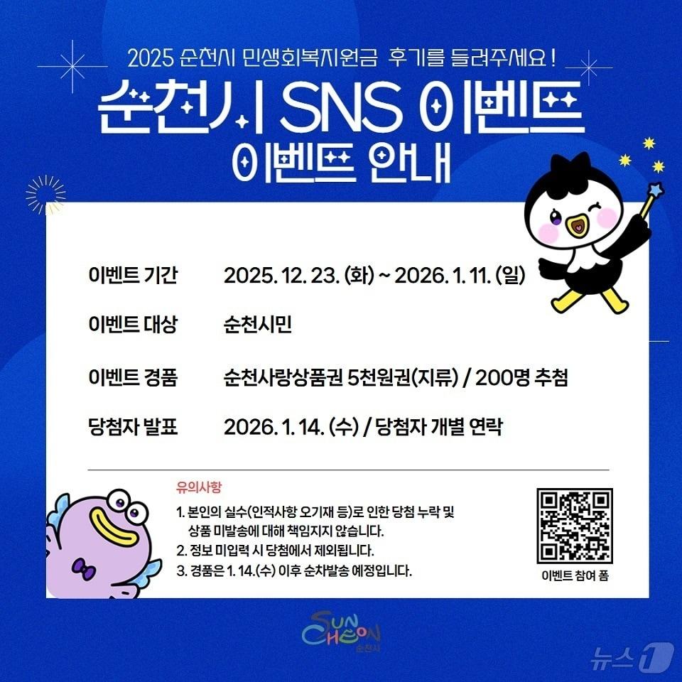 본문 이미지 - 순천시, 민생회복지원금 후기 이벤트 포스터. (순천시 제공. 재판매 및 DB금지)