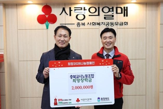 본문 이미지 - 충북교사노동조합 성금 기탁  (충북교사노동조합 제공. 재판매 및 DB금지)/뉴스1