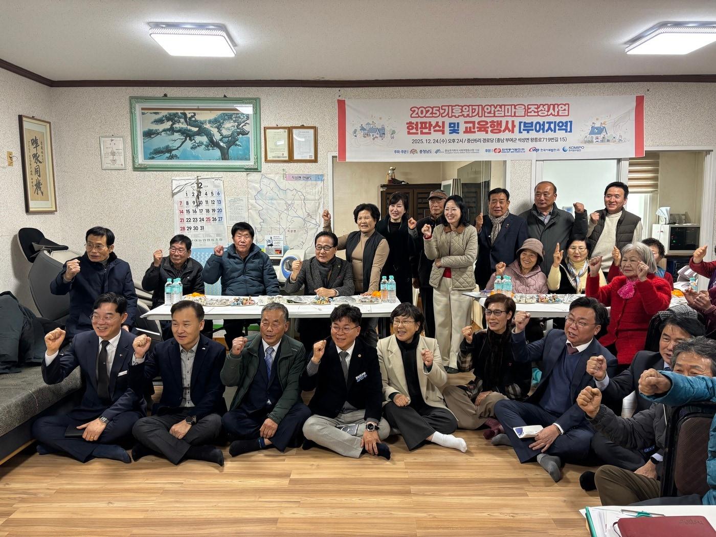 본문 이미지 - 부여군 석성면 증산6리 마을회관에서 '기후 위기 안심마을 조성 사업' 현판식이 열리고 있는 모습.(충남도 제공. 재판매 및 DB금지)/뉴스1