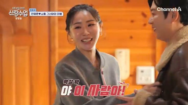 본문 이미지 - 채널A '신랑수업' 캡처