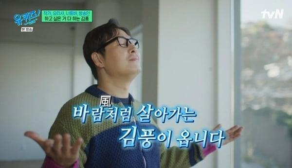 본문 이미지 - tvN '유 퀴즈 온 더 블럭' 캡처