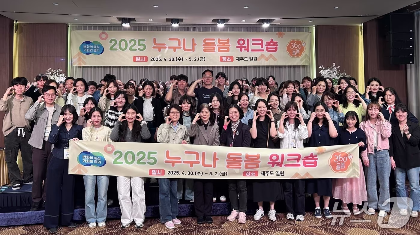 경기도 누구나 돌봄 2025년 워크숍. (경기도 제공, 재판매 및 DB금지)