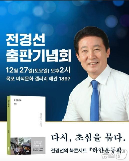 본문 이미지 - 전경선 전남도의원 출판기념회.(재판매 및 DB금지) 2025.12.25/뉴스1