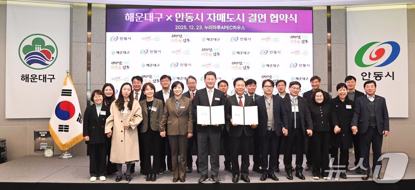 해운대구-안동시, 자매결연 체결…"KTX로 이어진 인연".(해운대구 제공. 재판매 및 DB금지)