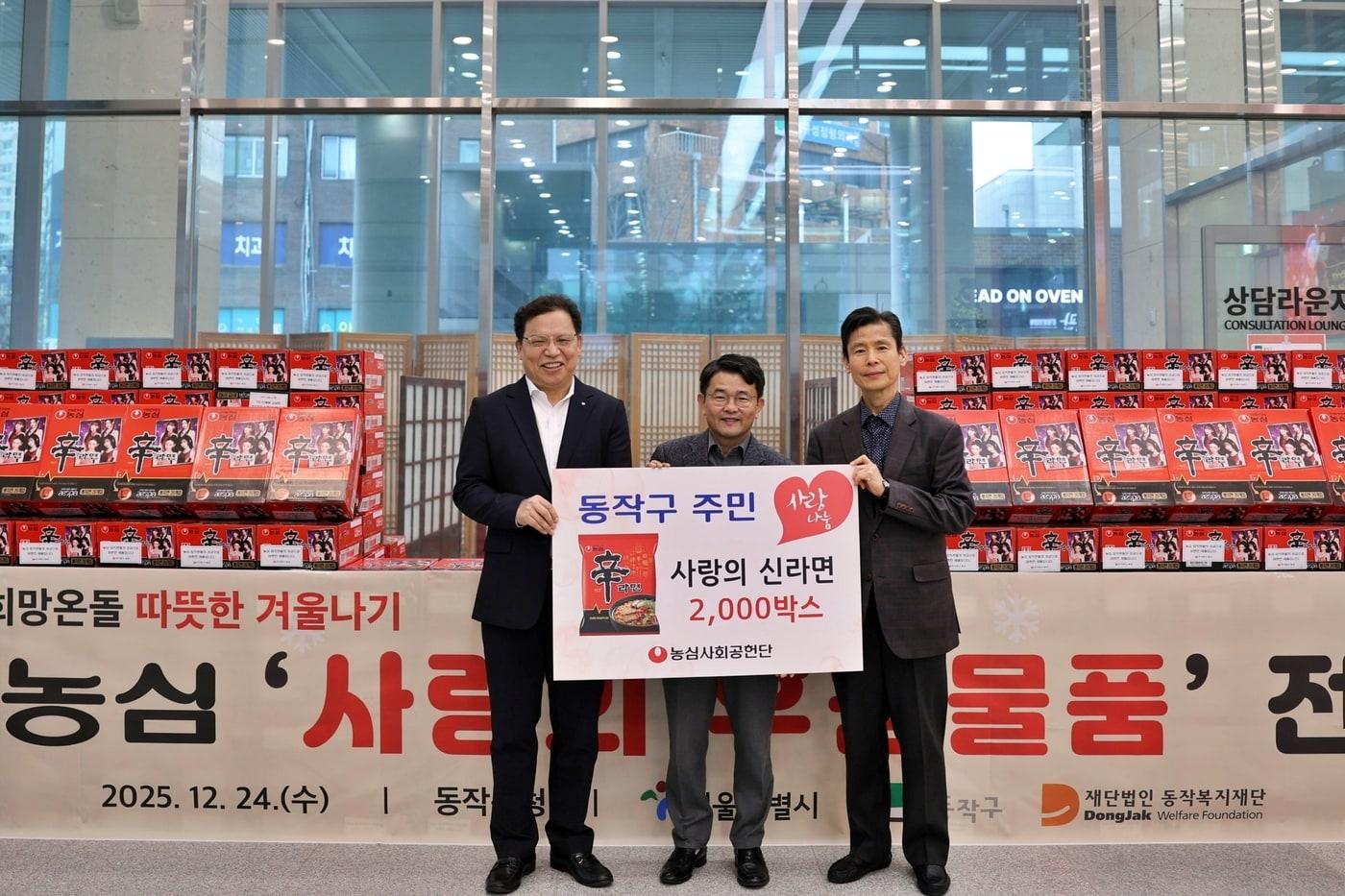 24일 서울 동작구청에서 진행된 '사랑의 신라면 전달식' 현장에서 (왼쪽부터) 김보규 농심 경영관리부문장, 유재천 동작구청 복지국장, 김기찬 농심 경영지원실장이 기념 촬영을 하는 모습.(농심 제공)