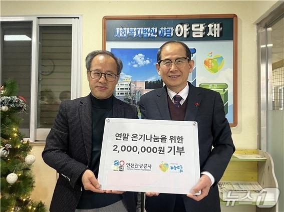 본문 이미지 - 지난 23일 부자 보호시설 아담채에서 기부금 전달식이 진행됐다. (왼쪽부터) 강광식 아담채 시설장, 유지상 인천관광공사 사장 (인천관광공사 제공.재판매 및 DB금지)