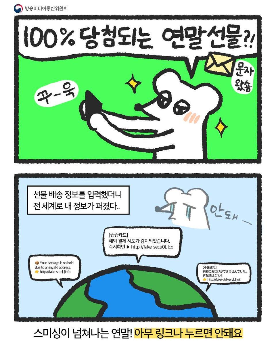 본문 이미지 - (12월 24일자 방송미디어통신위원회 X(옛 트위터) 게시물 갈무리)