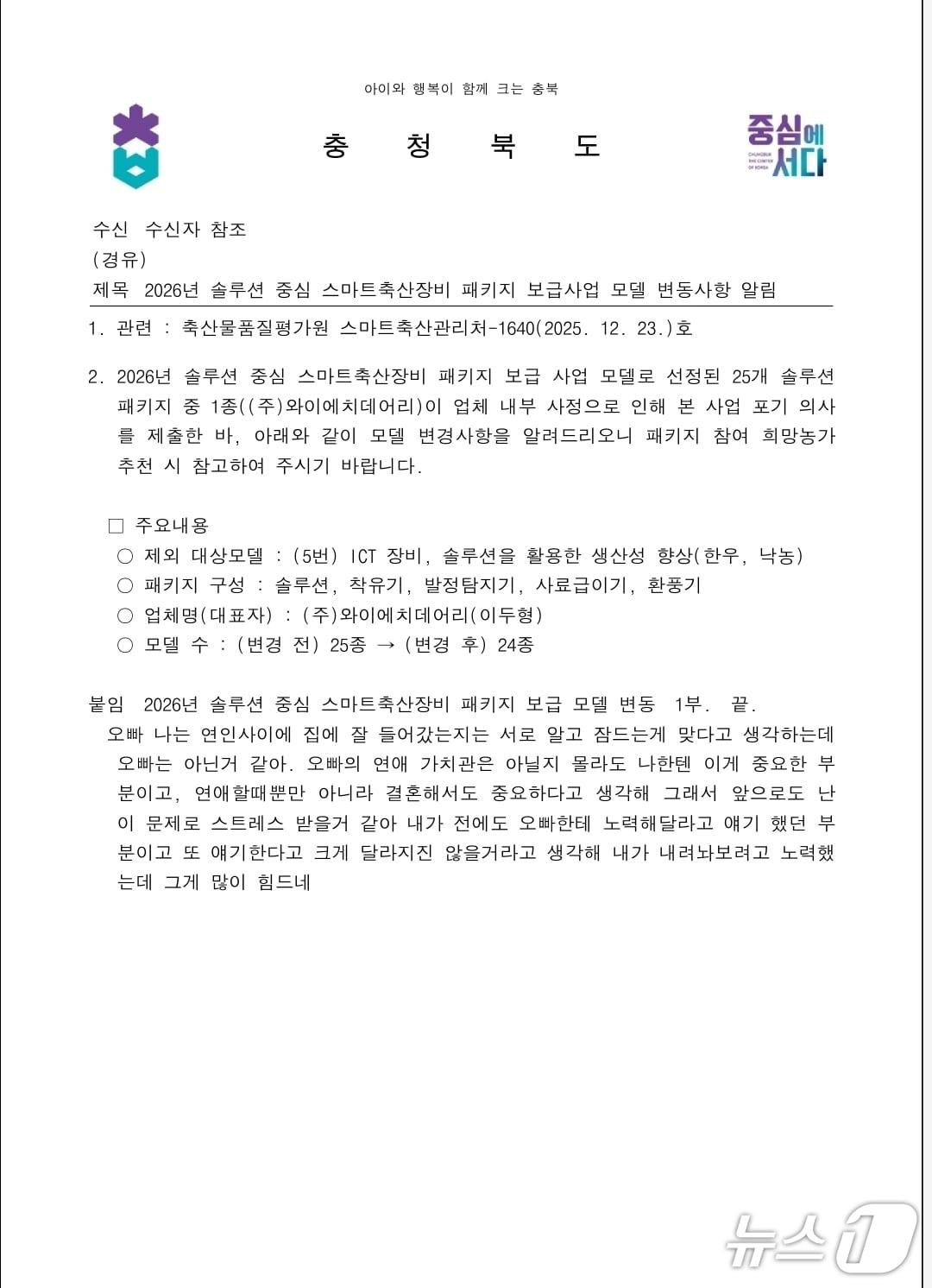 본문 이미지 - 충북도 공문(독자 제공)