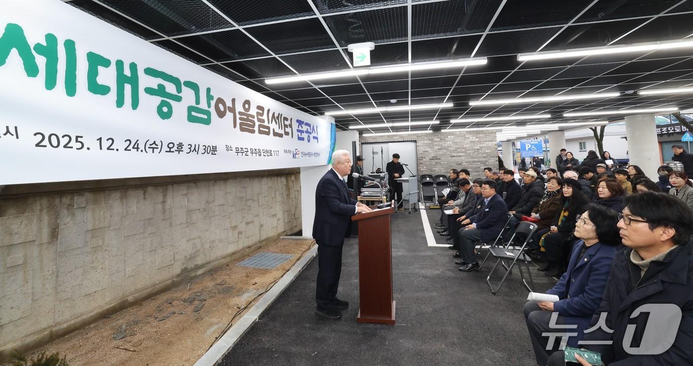 전북 무주군 '세대공감어울림센터' 준공 (무주군 제공. 재판매 및 DB 금지)