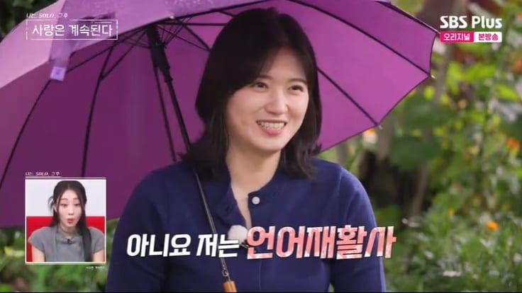 본문 이미지 - SBS Plus '나솔사계' 캡처