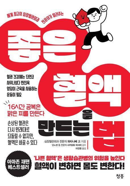 본문 이미지 - 좋은 혈액을 만드는 법 (청홍 제공)