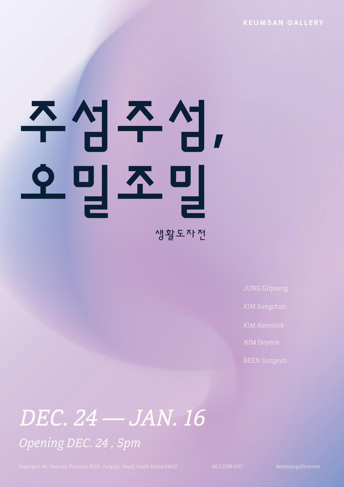 본문 이미지 - '주섬주섬, 오밀조밀' 생활도자전 (금산갤러리 제)