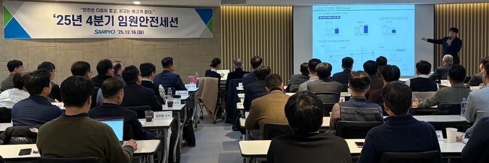 본문 이미지 - 삼표그룹, 2025년 4분기 임원 안전 세션(삼표그룹 제공). ⓒ 뉴스1