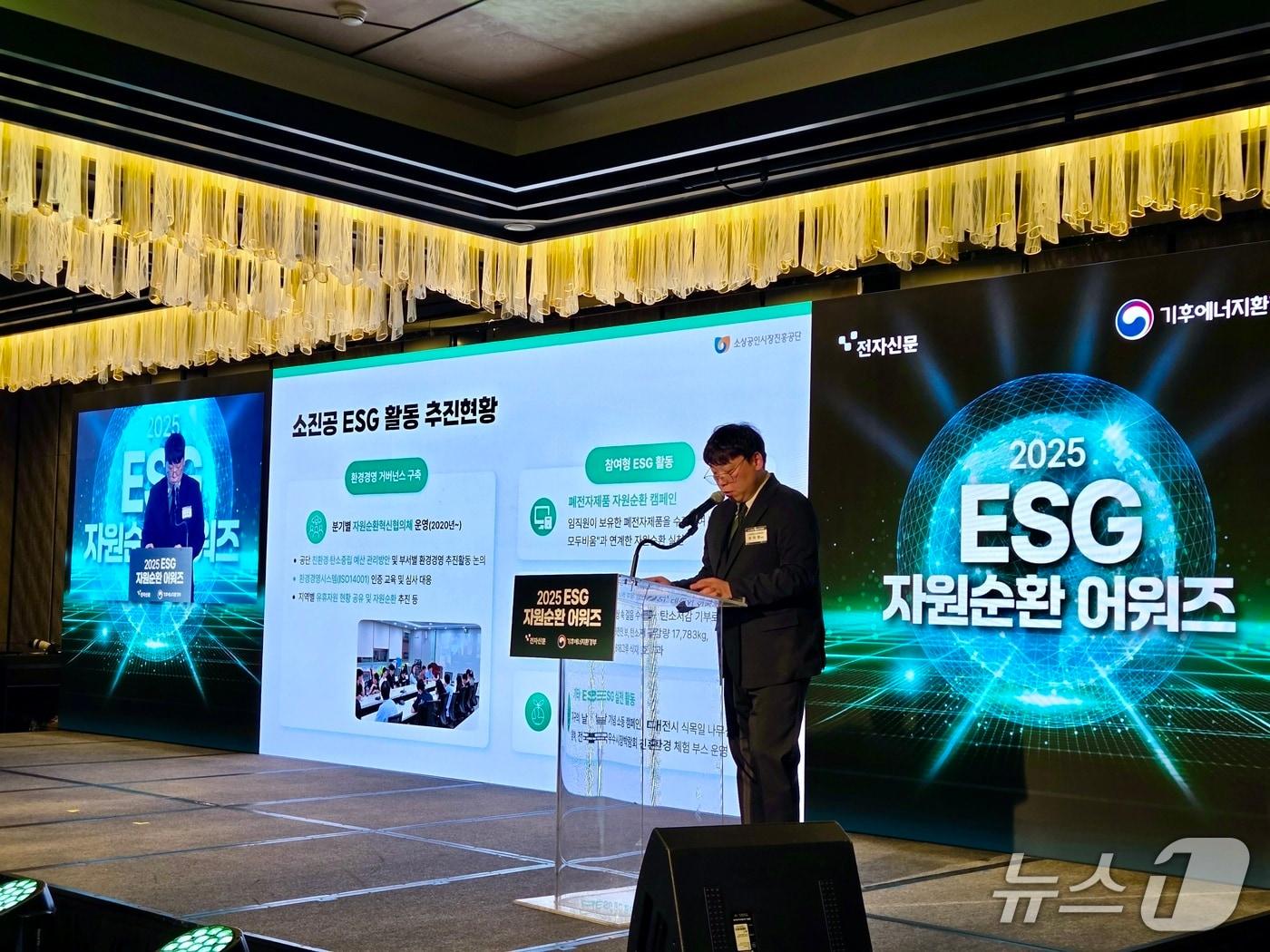 본문 이미지 - 24일 서울 포시즌스 호텔에서 열린 '2025 ESG 자원순환 어워즈'에서 소진공이 기후에너지환경부 장관 표창을 수상했다. (소진공 제공. 재판매 및 DB금지)