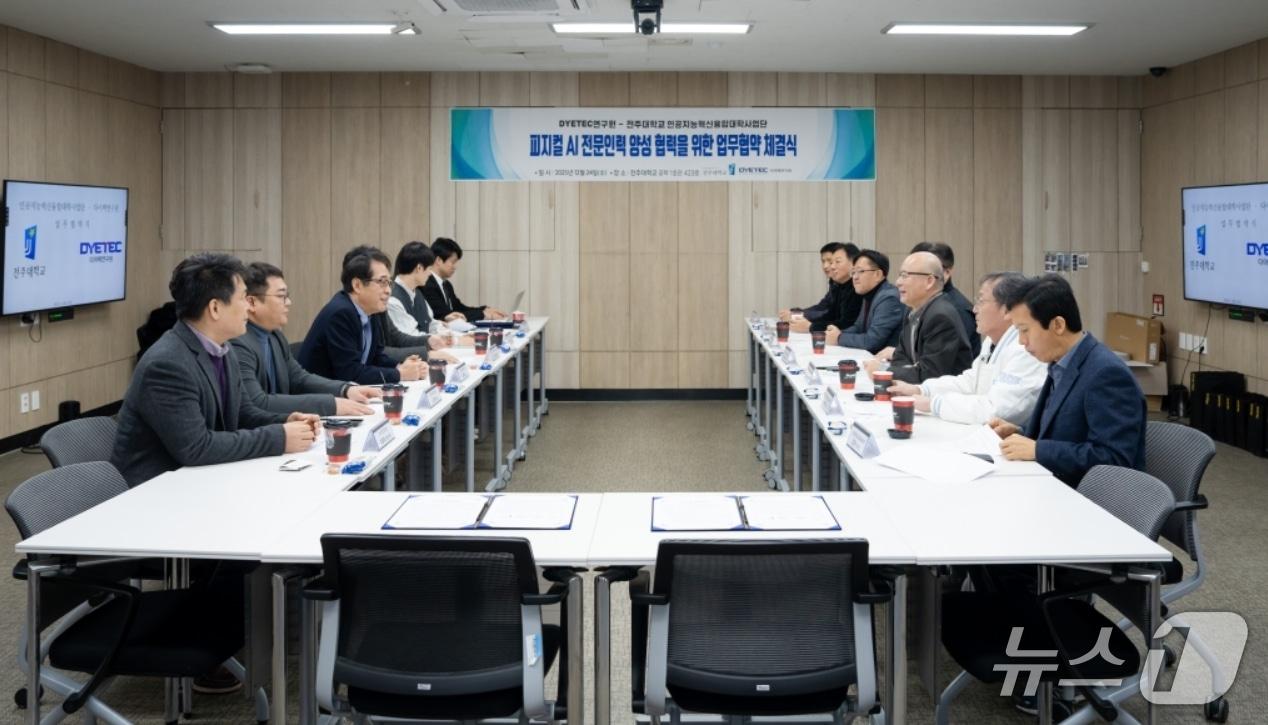 본문 이미지 - 다이텍연구원과 전주대 인공지능혁신융합대학사업단이 '피지컬 AI 전문인력 양성 협약'을 체결했다.(다이텍연구원 제공, 재판매 및 DB 금지)