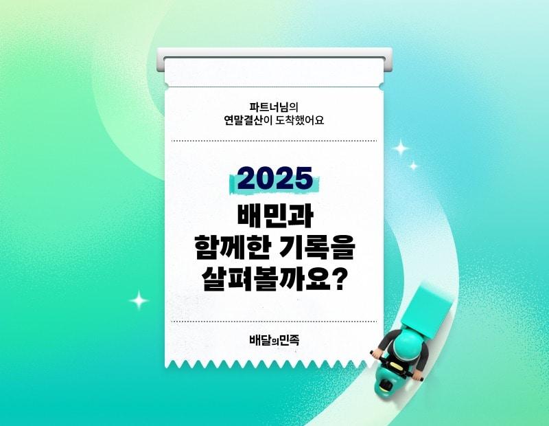 본문 이미지 - (우아한형제들 제공)