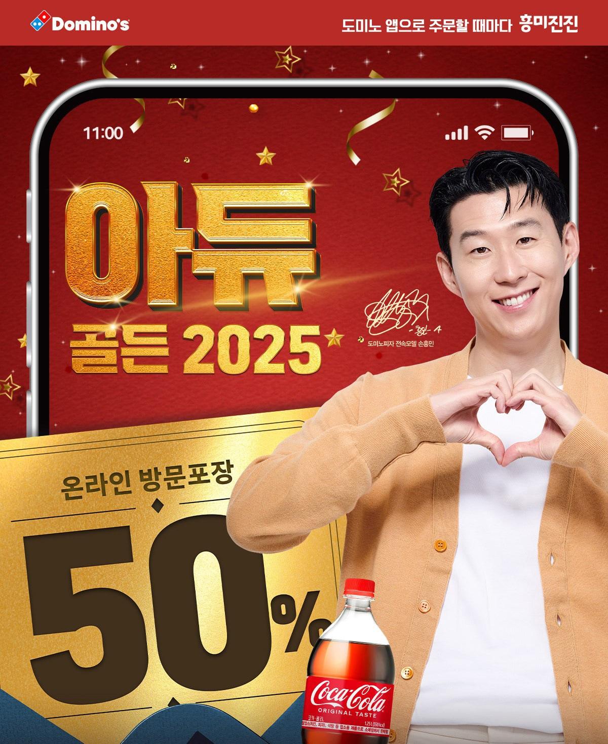 본문 이미지 - (도미노피자 제공)