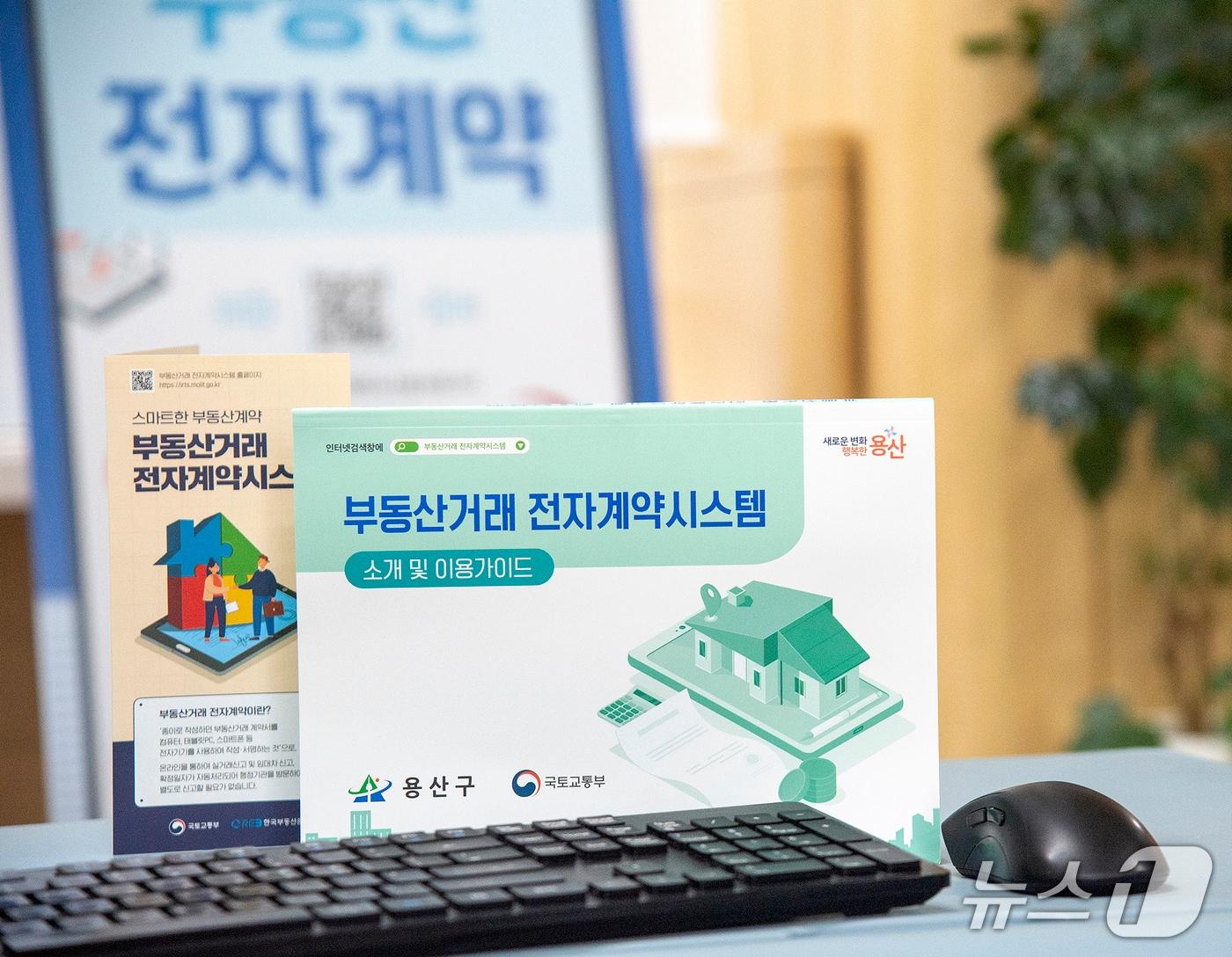 본문 이미지 - 전자계약시스템 이용 안내 책자.(용산구 제공)