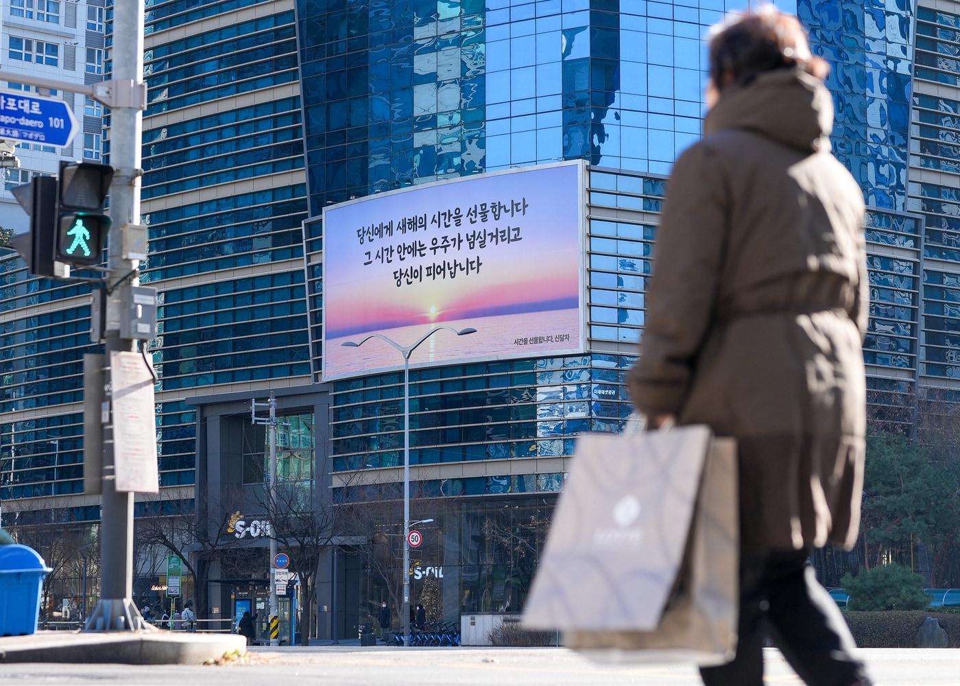 본문 이미지 - 에쓰오일 마포사옥 글판(에쓰오일 제공). ⓒ 뉴스1