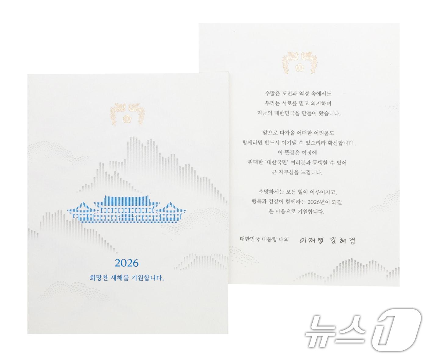 본문 이미지 - 대통령실은 이재명 대통령이 2026년 새해를 맞아 국가 발전과 국민 생활 안정을 위해 헌신한 각계 주요 인사, 국가유공자, 사회적 배려 계층 및 외국 정상, 재외동포 등에게 신년 연하장을 보내 새해 인사를 전했다고 26일 밝혔다. (대통령실 제공. 재판매 및 DB 금지) 2025.12.26/뉴스1 ⓒ News1 이재명 기자