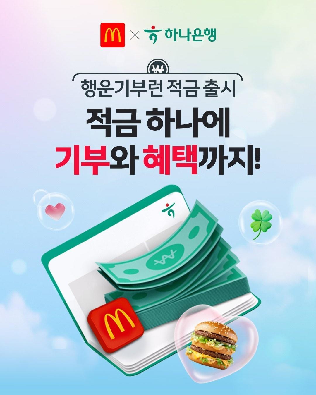 본문 이미지 - (한국맥도날드 제공)