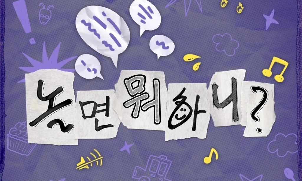 본문 이미지 - MBC '놀면 뭐하니?'