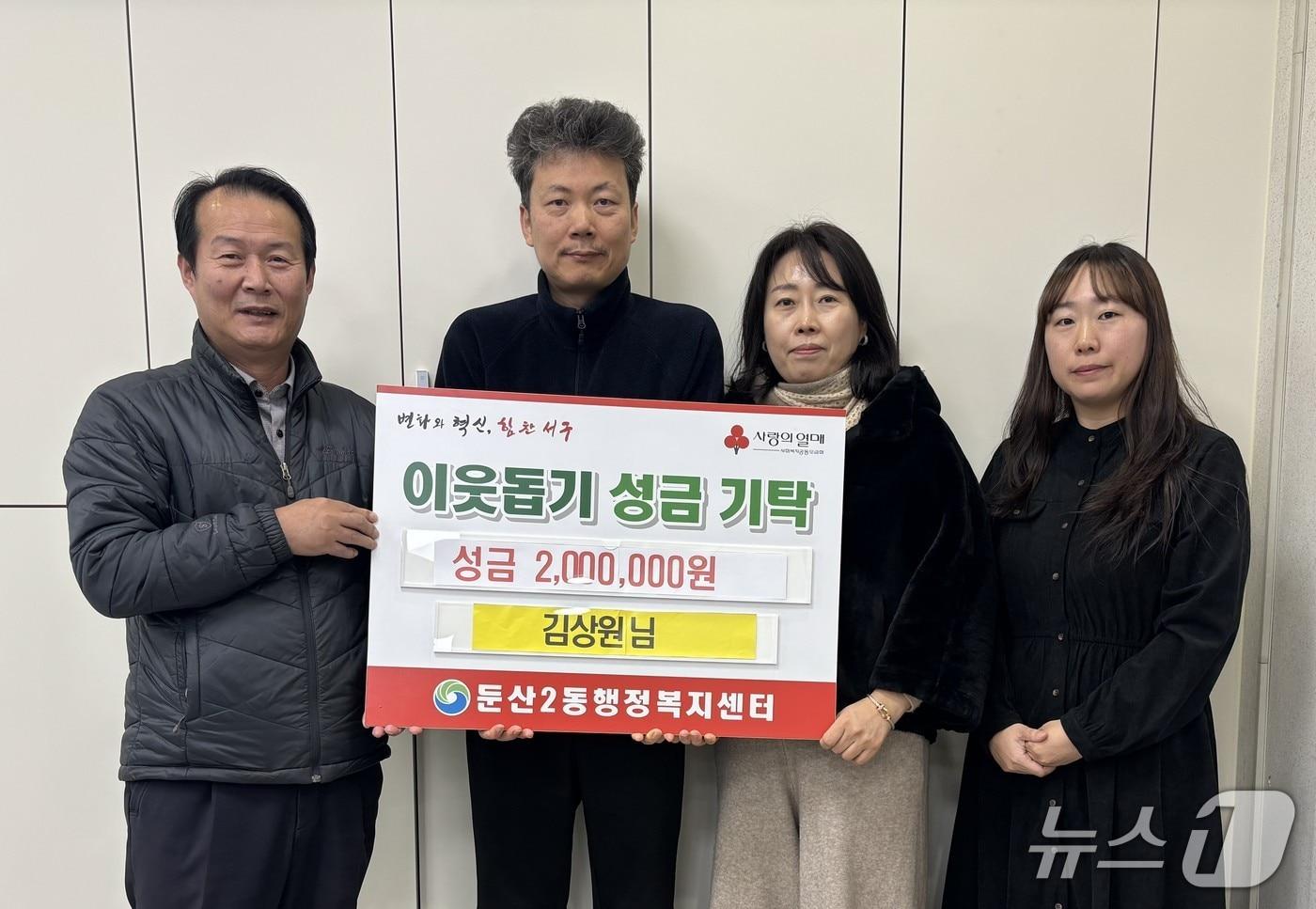 대전 서구 둔산2동 주민 김상원 씨가 200만원을 기탁하고 있다.(서구 제공. 재판매 및 DB금지)/뉴스1