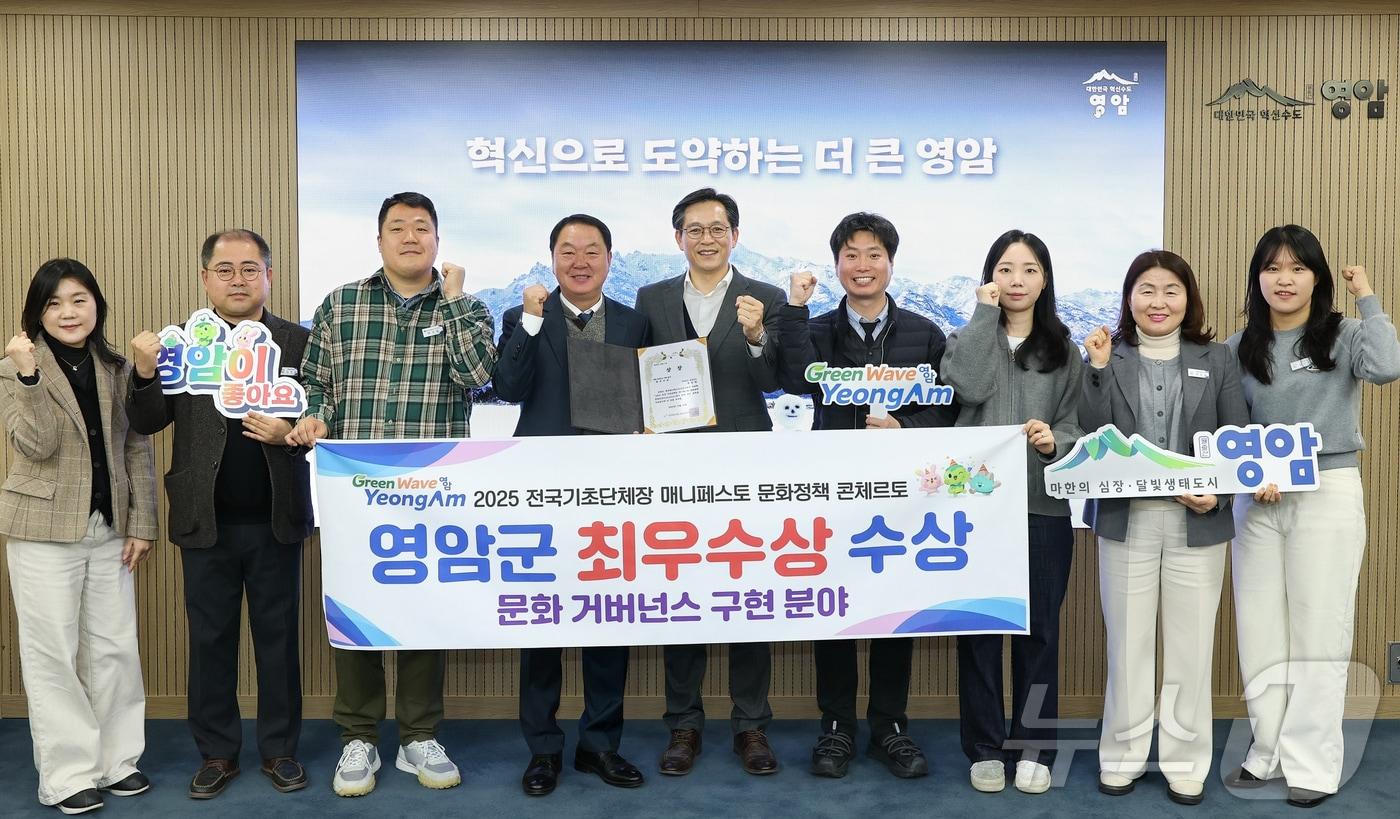 영암군 2025 전국 기초단체장 매니페스토 문화정책 콘체르토 최우수상 (영암군 제공. 재판매 및 DB금지) /뉴스1 