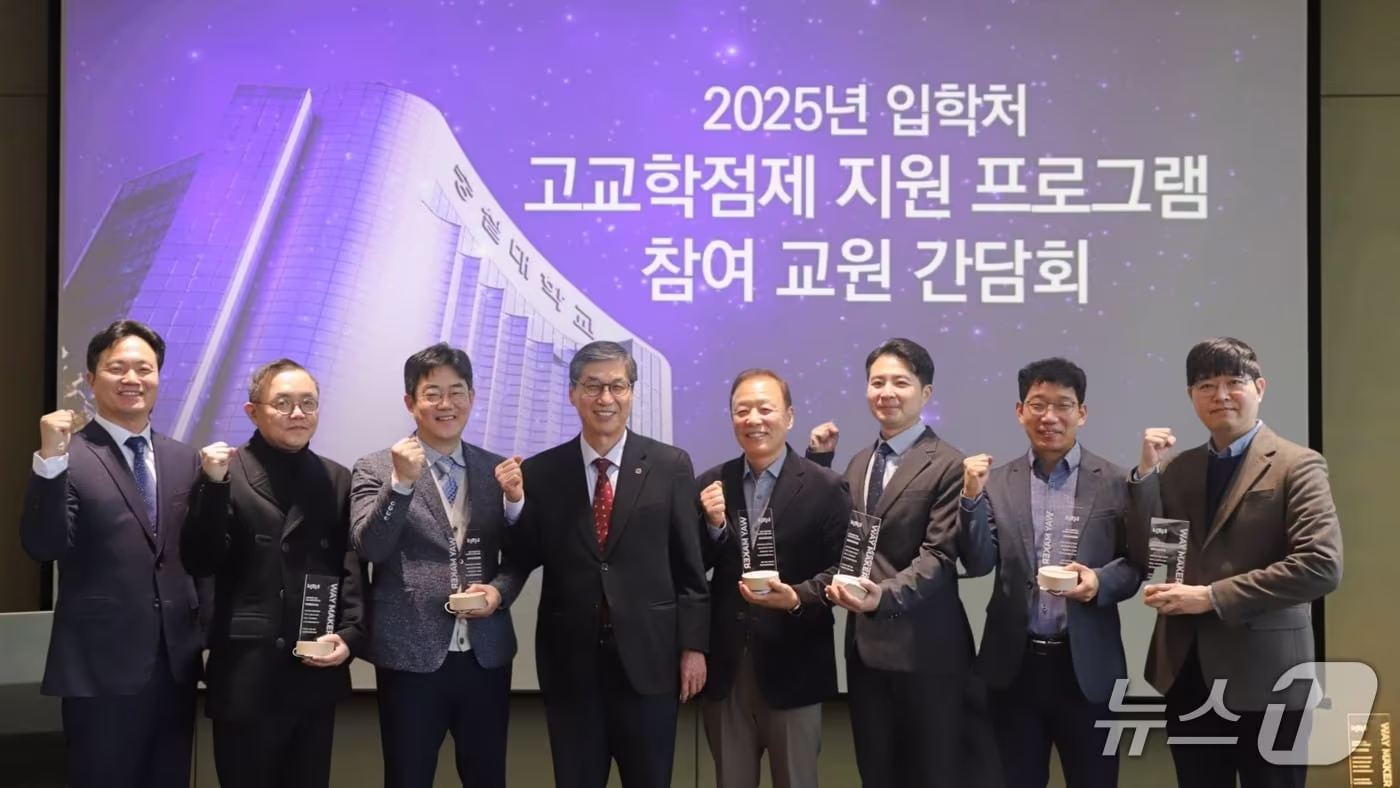 숭실대, 고교학점제 지원 교원 간담회 개최.(숭실대 제공)