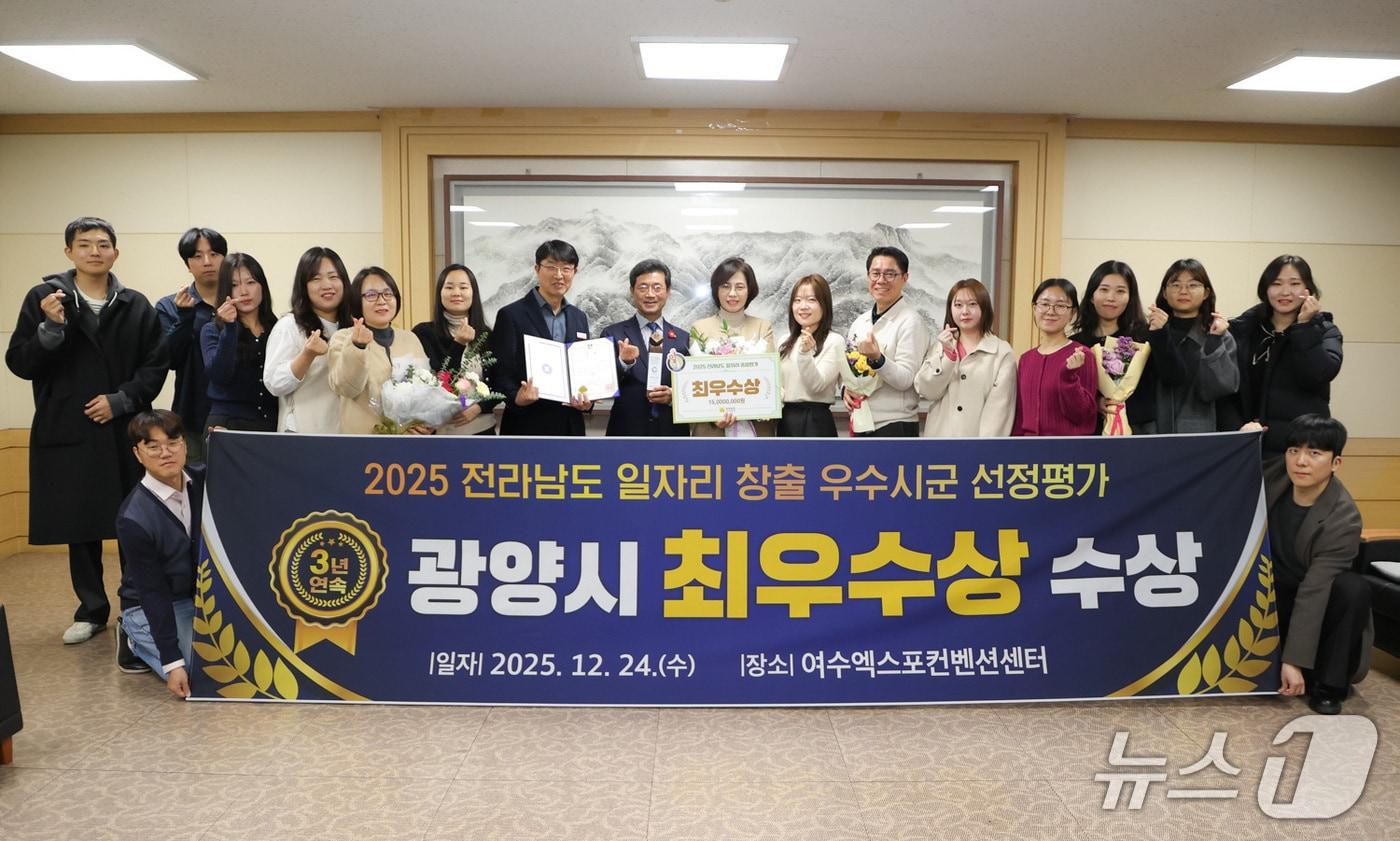 지난 광양시가   '2025년 전라남도 일자리 창출 우수 시군 평가' 최우수상을 수상했다(광양시청 제공)