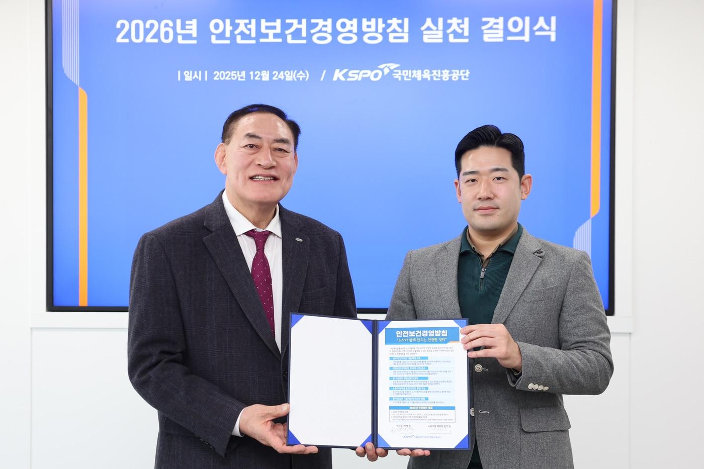체육공단이 2026 노사 공동 안전보건 경영방침 실천 결의식을 개최했다.(체육공단 제공) 