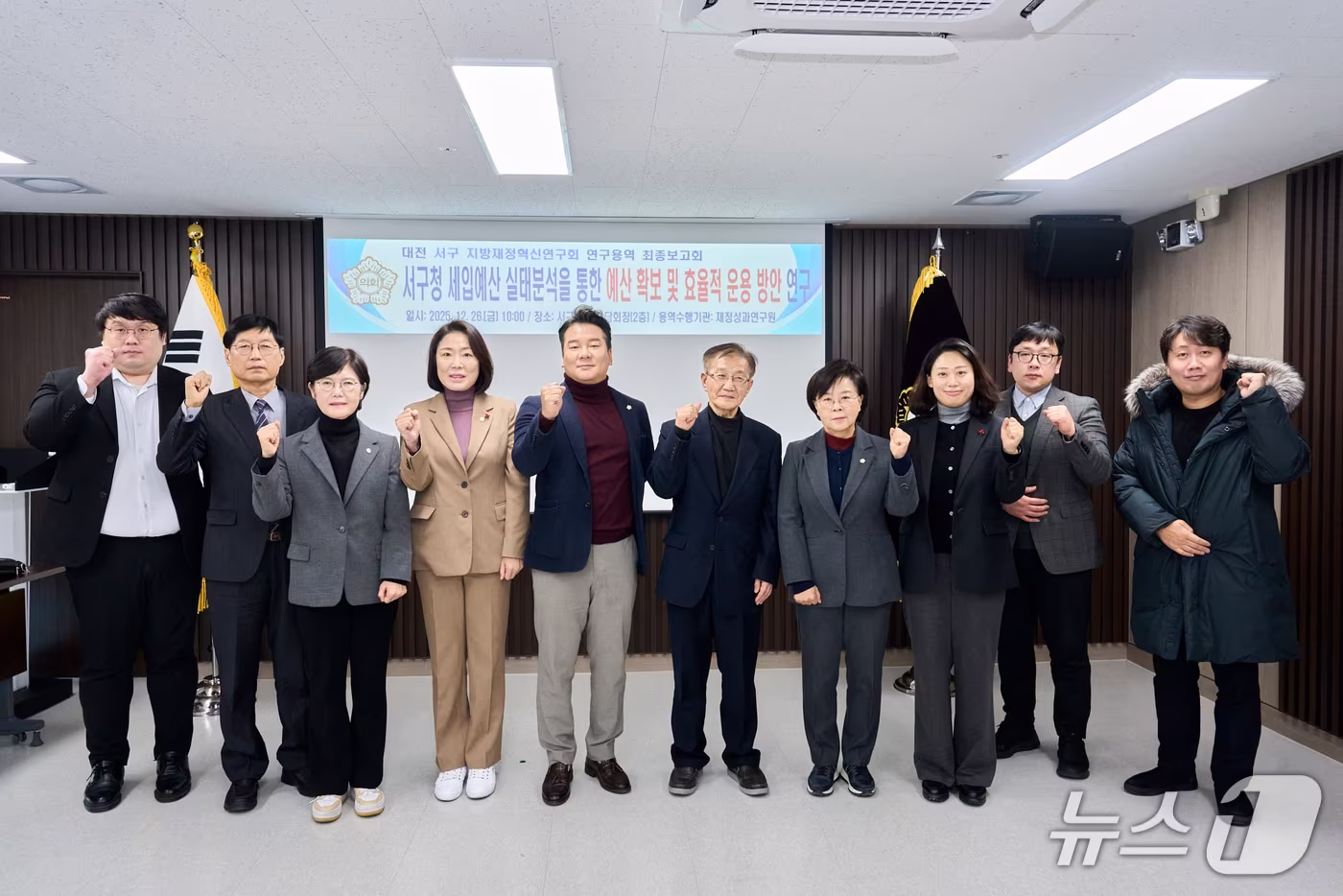 대전 서구의회 지방재정혁신연구회 연구용역 최종보고회 모습.(서구의회 제공. 재판매 및 DB금지)/뉴스1