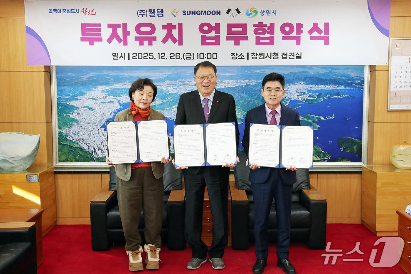 윤경순 성문 대표이사, 장금용 창원시장 권한대행, 박정우 웰템 대표이사(왼쪽부터)가 26일 창원시청 접견실에서 투자협약을 체결한 뒤 기념촬영을 하고 있다.(창원시 제공. 재판매 및 DB금지)