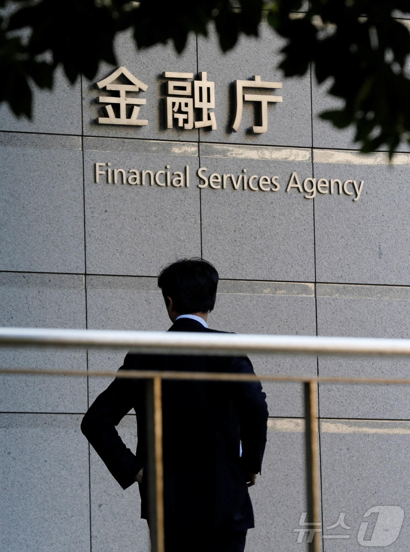 본문 이미지 - 일본 도쿄의 재무성 산하 금융청 청사. 2013.11.05 ⓒ 로이터=뉴스1 ⓒ News1 김지완 기자
